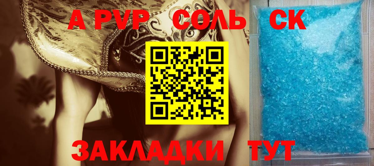 Alpha PVP СК Шуя