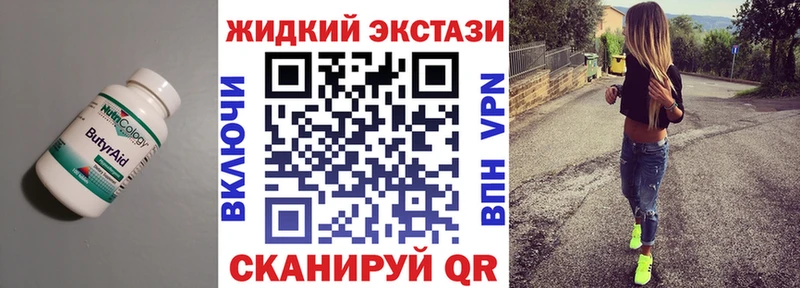 Бутират жидкий экстази  Шуя 