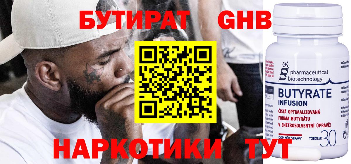 Шуя  Бутират оксибутират  Вход с VPN 