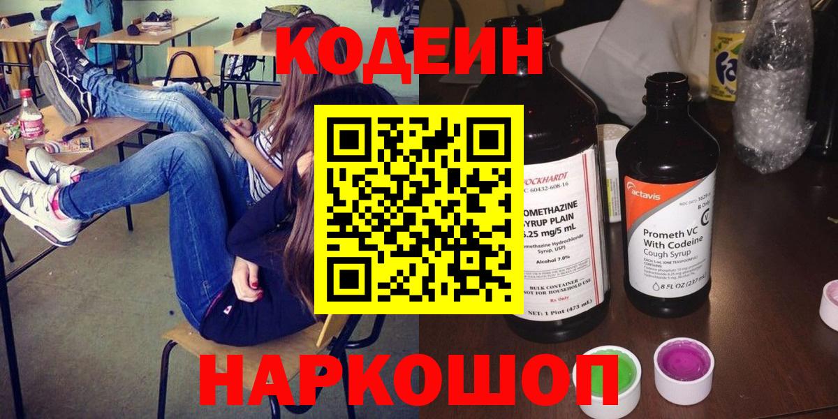 Codein Purple Drank Шуя