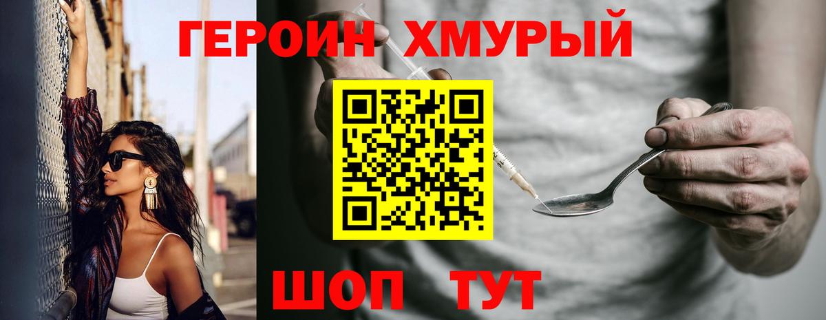 ГЕРОИН Афган Шуя