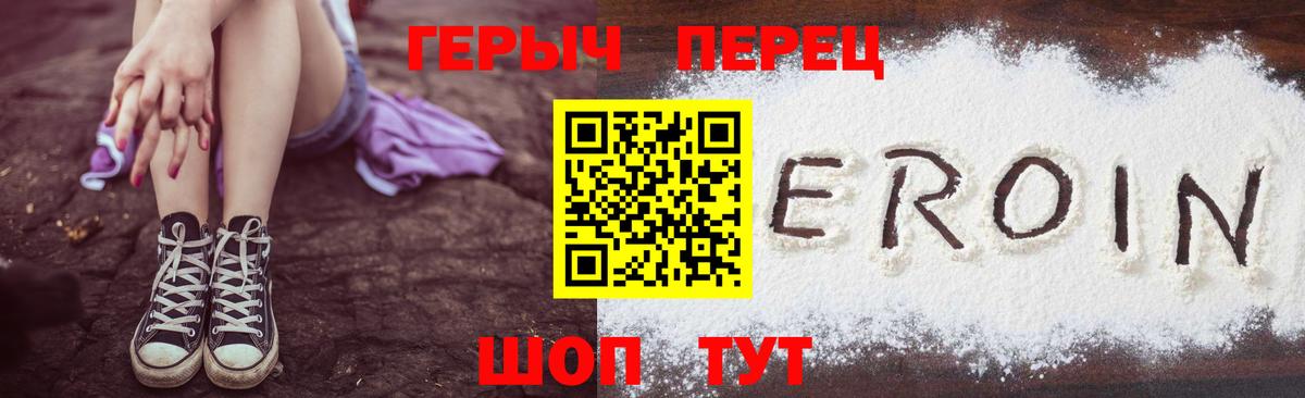 ГЕРОИН Heroin  Вход с VPN  Шуя 