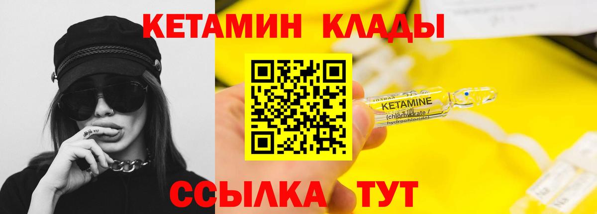 Кетамин VHQ  Вход с VPN  Шуя 