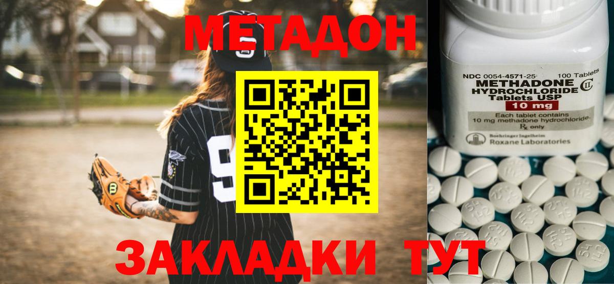 Метадон methadone Шуя